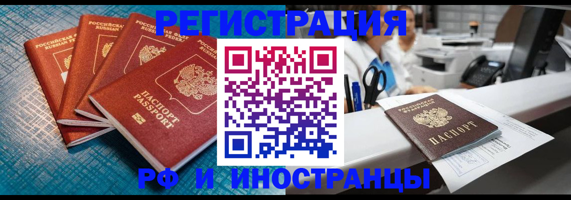 прописка регистрация в Миллерово