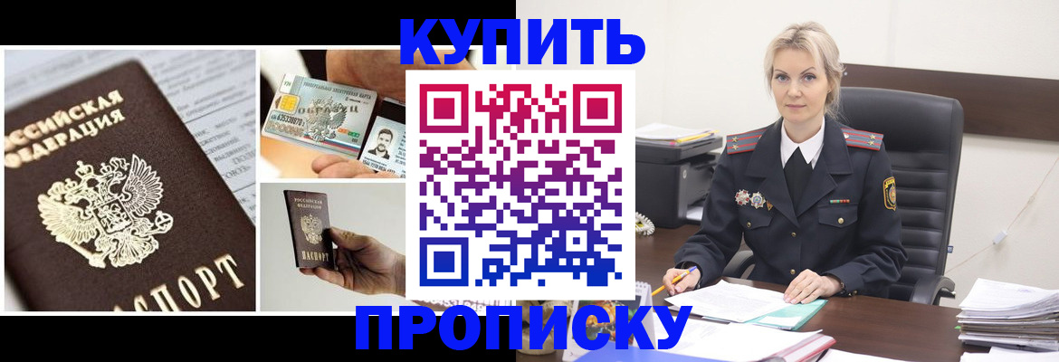 временная регистрация недорого в Миллерово