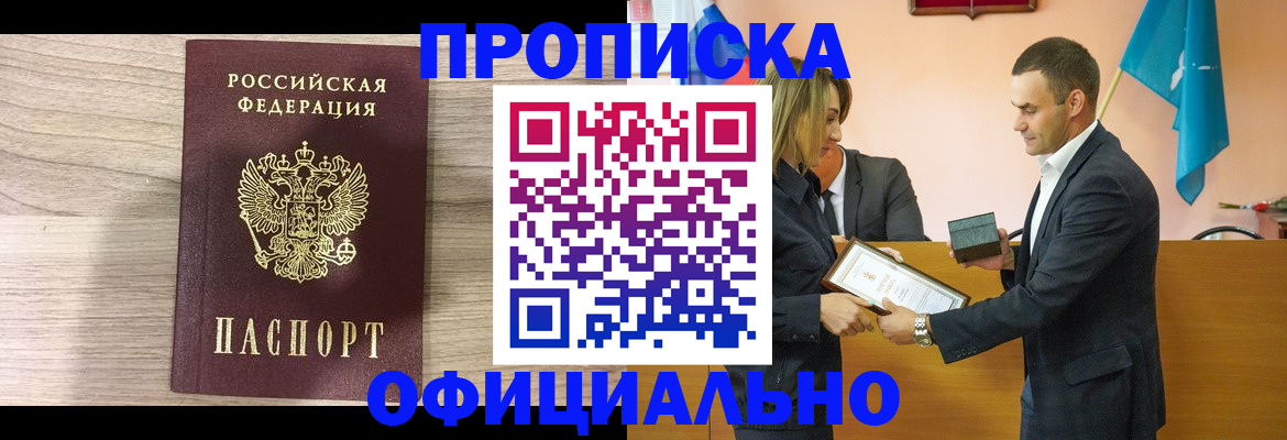 прописка для школы в Миллерово