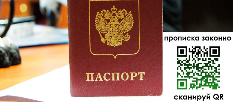прописка в Миллерово прописка в Миллерово